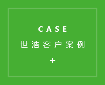 行業案例